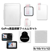 液晶保護フィルムセット GoPro 9 10 11 12 13 保護フィルム ディスプレイ レンズ カメラ 保護 汚れ防止 傷防止 指紋防止 割れ防止