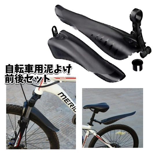 自転車用泥よけ フェンダー 前後セット フロント リア 無地 商品画像