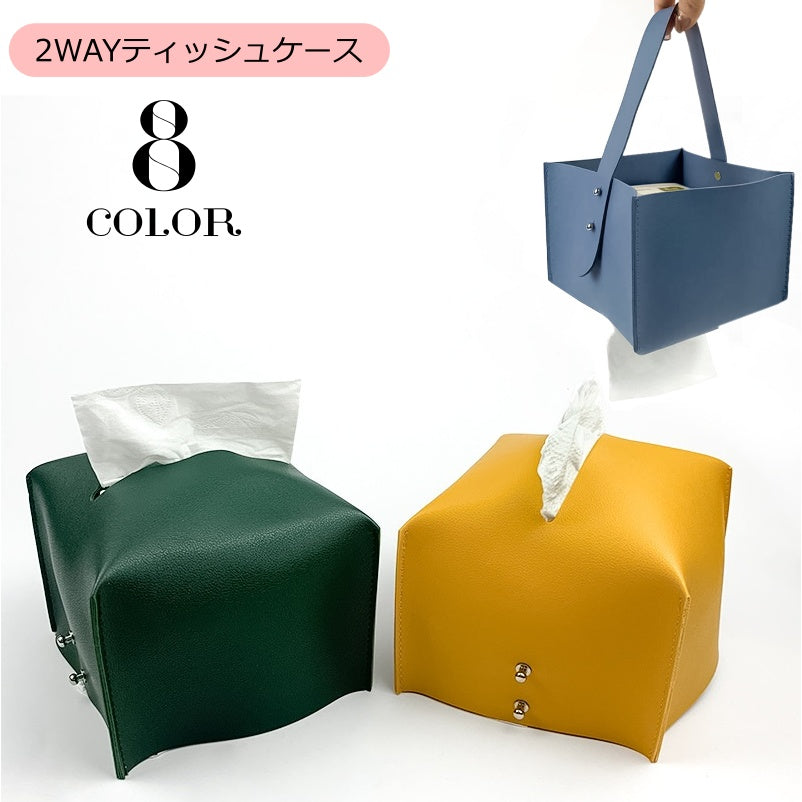 ティッシュケース ティッシュカバー ボックス用 吊り下げ 壁掛け 車 2way レザー調 おしゃれ かわいい カラバリ豊富 持ち運び シンプル