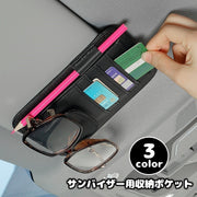 サンバイザー用収納ポケット マルチポケット カードホルダー ペンホルダー 眼鏡ホルダー サングラスホルダー レザー調 PU 駐車券挟み 小物収納 挟むだけ 簡単取り付け シンプル おしゃれ 高級感 カー用品 内装グッズ