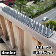 鳥よけマット 8本セット とげマット 鳥除け 鳥害対策 防鳥用品 ベランダ バルコニー 屋上 ガーデニング カラスよけ ハトよけ 鳩よけ