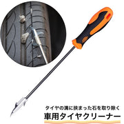 車用タイヤクリーナー タイヤ溝 石 除去 石取り 自動車用 タイヤ クリーニング 修理ツール ドライバー 工具 カー用品 メンテナンス用品 車用品