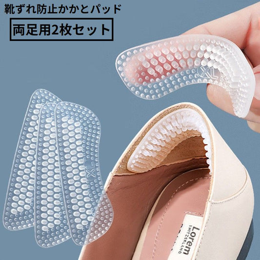 靴ずれ防止パッド かかとクッション 2枚組 シリコン インソール 中敷き 商品画像