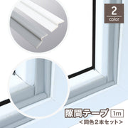 隙間テープ 防音パッキン 1ｍ 2本セット DIY 貼る 隙間埋め 窓 サッシ ドア 扉 引き戸 すきま風 防風 遮音 静音 緩衝材 防塵 埃 害虫 侵入防止