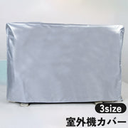 室外機カバー エアコンカアバー 保護カバー シート 日除け 雨除け 埃よけ 雪対策 ホコリ 防水 防塵 保護