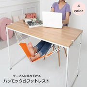 フットレスト 足置き 足掛け オットマン 足用ハンモック インテリア用品 吊り下げ デスクワーク 在宅 PC 作業 休憩 リラックス 読書