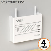 WiFiルーター収納ボックス ケース ラック 壁掛け 壁面収納 Wi-Fiルーター 無線LAN ケーブル 配線整理整頓 すっきり
