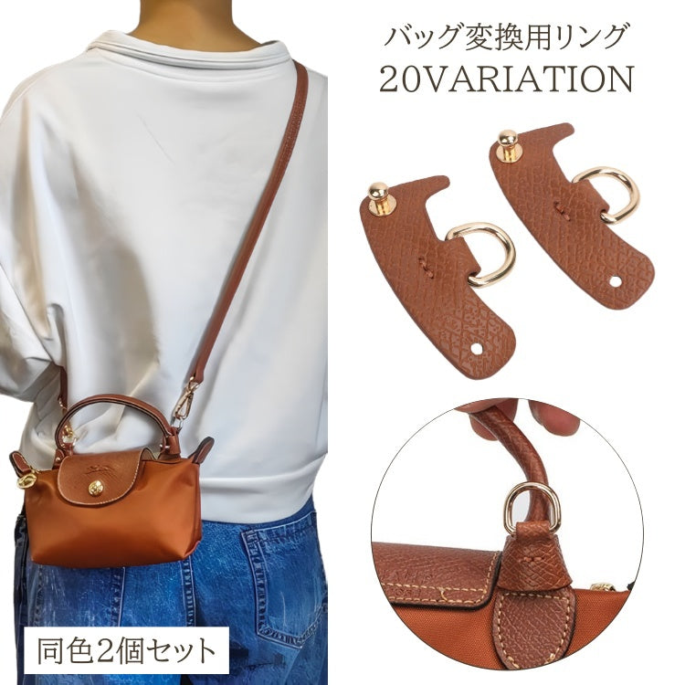 バッグ変換用リング 2個セット バッグ 鞄 ショルダーストラップ 変換 商品画像