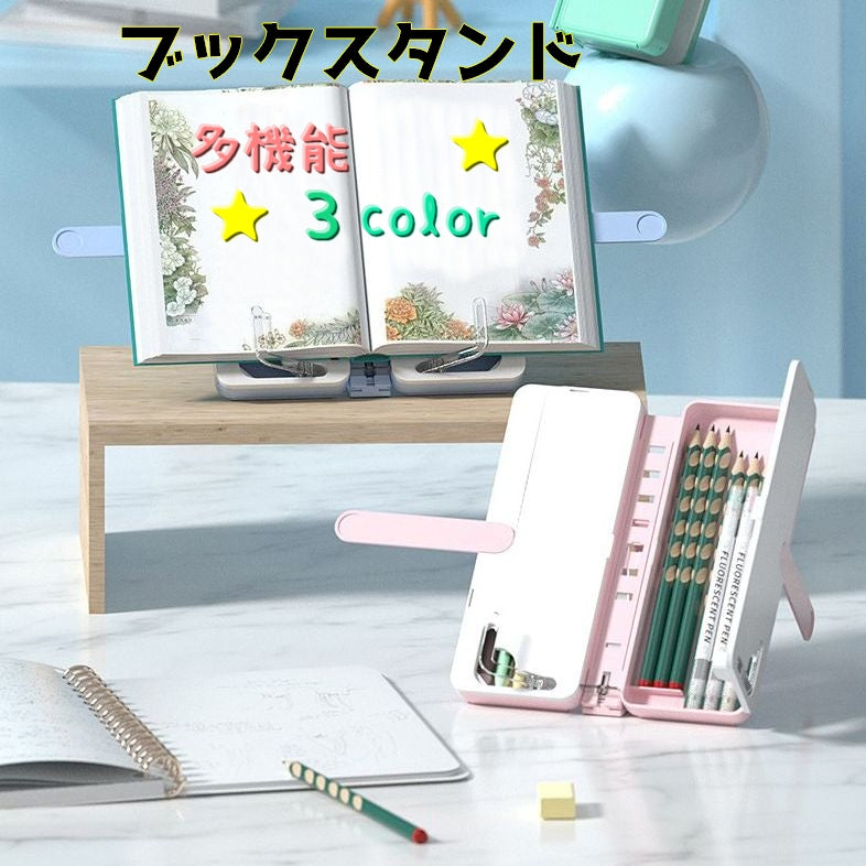 ブックスタンド 多機能 書籍スタンド 本立て 筆箱 ペンケース 筆箱 読書 メモ ホワイトボード 文房具 かわいい ピンク スカイブルー