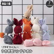 ハンドタオル ミニタオル 30cm 単品 1個 ウサギ うさぎ リボン ギフト プレゼント お祝い 贈り物 プチギフト 景品 お返し 挨拶 おしゃれ かわいい ガーリー キュート 女子 女の子 女性 入園 入学 保育園 幼稚園 子供 キッズ