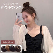 ポイントウィッグ つけ毛 付け毛 レディース 女性用 シュシュ お団子 シニヨンヘアー アップスタイル ボリュームアップ カラバリ豊富