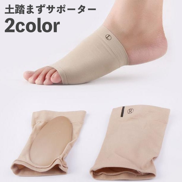 土踏まずサポーター アーチサポート 2個セット 1足分 男女兼用 メンズ 商品画像