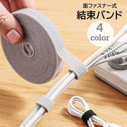 結束バンド 面ファスナー式 ケーブルバンド 手で切れる ケーブルタイ 長さ5m 幅1.2cm 配線 コード 整理 固定 まとめる 収納 繰り返し