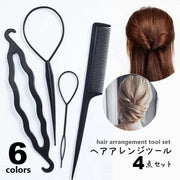 ヘアアレンジツール 4点セット コーム アレンジスティック お団子メーカー シニヨン くるりんぱ ポニーテール まとめ髪 簡単アレンジ