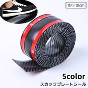 スカッフプレートシール 幅10cm サイドステップガード 1m巻 カー用品 自動車用品 ステッププロテクター ステッカー リアバンパー 汚れ防止 傷防止 保護 粘着テープ 粘着式 おしゃれ かっこいい シンプル 便利グッズ 黒 青 赤 金色 銀色