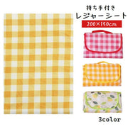 レジャーシート 200×150cm バッグ型 持ち手付き ピクニックシート レジャーマット 防水 ギンガムチェック アウトドア 遠足 おしゃれ