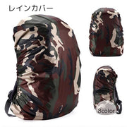 レインカバー リュックカバー ザックカバー 男女兼用 アウトドア用品 ブラック ブルー ピンク 迷彩 防水 カラバリ豊富