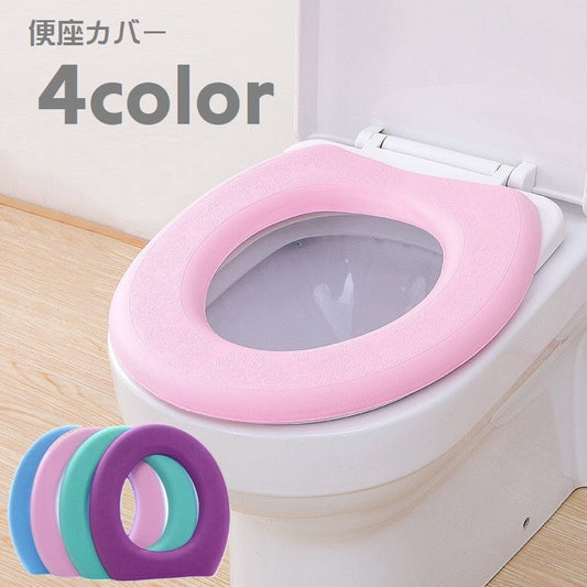 便座カバー 便座シート 便座クッション O型 トイレ用品 トイレカバー 商品画像