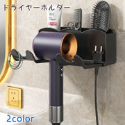ドライヤーホルダー ドライヤースタンド ドライヤー収納ホルダー 壁掛け スタンド 吊り上げ ドライヤー 収納 多機能 ラック 小物入れ 取り付け簡単 洗面所 脱衣所