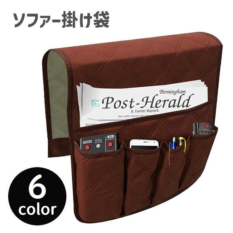 ソファー掛け袋 収納ポケット ソファー サイドポケット 小物収納 小物入れ シンプル 雑誌 スマホ 携帯 リモコン 茶色 黒 グレー