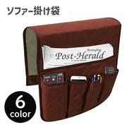 ソファー掛け袋 収納ポケット ソファー サイドポケット 小物収納 小物入れ シンプル 雑誌 スマホ 携帯 リモコン 茶色 黒 グレー