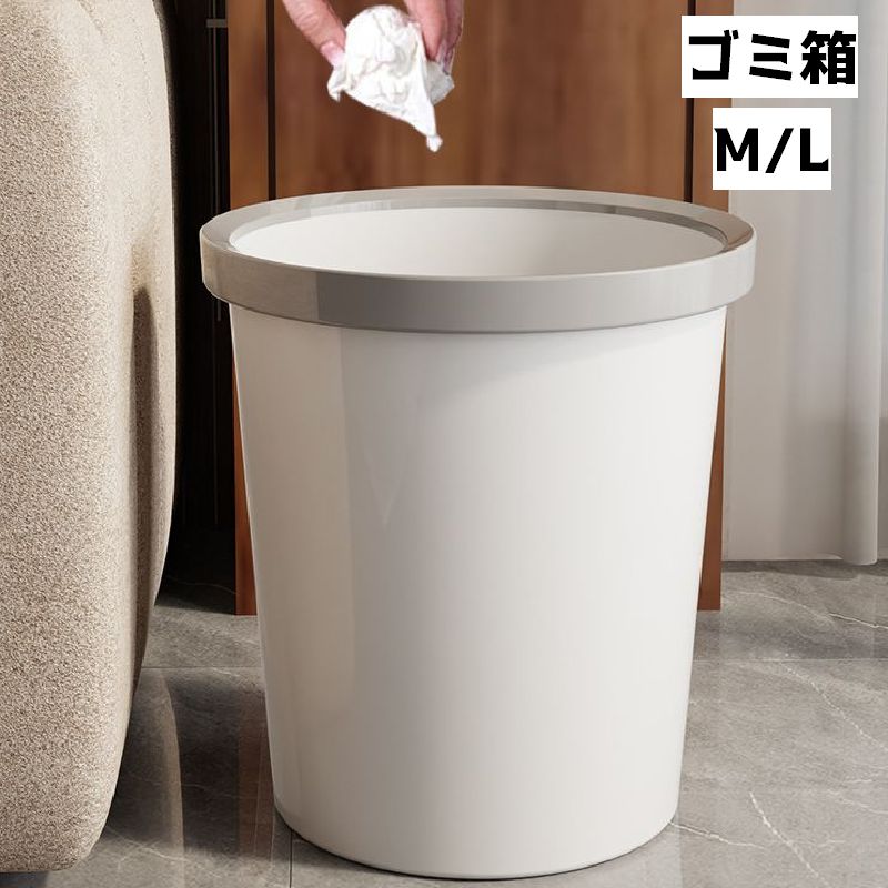 ゴミ箱 ダストボックス 大容量 丸型 インテリア リビング キッチン 寝室 洗面所 トイレ 整理整頓 片づけ シンプル