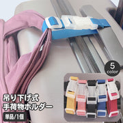 荷物ストラップ 手荷物ホルダー スーツケースベルト 荷物固定ベルト 吊り下げ ワンタッチ バックル キャリークリップ バッグ 鞄 カバン トランク 落下防止 旅行 出張 ビジネス お出かけ 簡単 便利 バッグ用アクセサリー