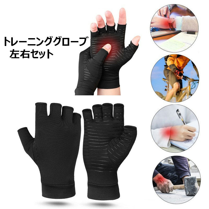 トレーニンググローブ サイクルグローブ 指なし 左右セット 1対 ハーフフィンガー 運動用グローブ 作業用 滑り止め付き ストレッチ素材 フィット メンズ レディース フィットネスグローブ ダンベル スポーツ シンプル 引き締め