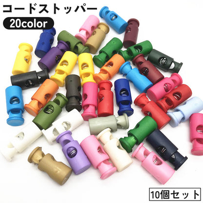 コードストッパー 10個セット 1つ穴 穴径6mm スプリング バネ 商品画像