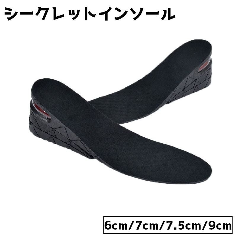 シークレットインソール インソール 中敷き 三層 四層 レディース 女性 メンズ 男性 靴 靴用品 高さ調節 サイズ調節 衝撃吸収 底上げ シンプル
