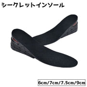 シークレットインソール インソール 中敷き 三層 四層 レディース 女性 メンズ 男性 靴 靴用品 高さ調節 サイズ調節 衝撃吸収 底上げ シンプル