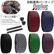 バーテープ 2本セット ハンドルテープ 自転車用 フィニッシュテープ付き エンドキャップ付き グリップ 滑り止め サイクリング アウトドア マウンテンバイク おしゃれ かっこいい 自転車用アクセサリー 自転車パーツ
