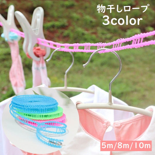 物干しロープ 洗濯ロープ 洗濯ひも 5m 8m 10m 商品画像
