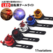 自転車用ライト テールライト LED テールランプ リアライト サイクルライト 電池式 防水 小型 軽量 フロントライト バックライト 自転車用アクセサリー 簡単取り付け 夜間 雨天 夕暮れ 通勤 通学 レジャー キャンプ 屋外 戸外