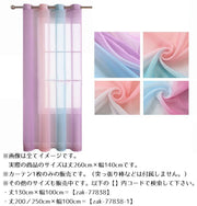 レースカーテン 丈260cm 幅140cm 半遮光 グラデーション シアーカーテン カフェカーテン UV 紫外線対策 薄地 透け感