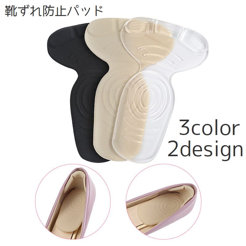 靴ずれ防止パッド 一体型 踵 靴ケア用品 靴擦れ パッド かかとクッション 中敷き インソール 衝撃吸収 T字型 靴用品