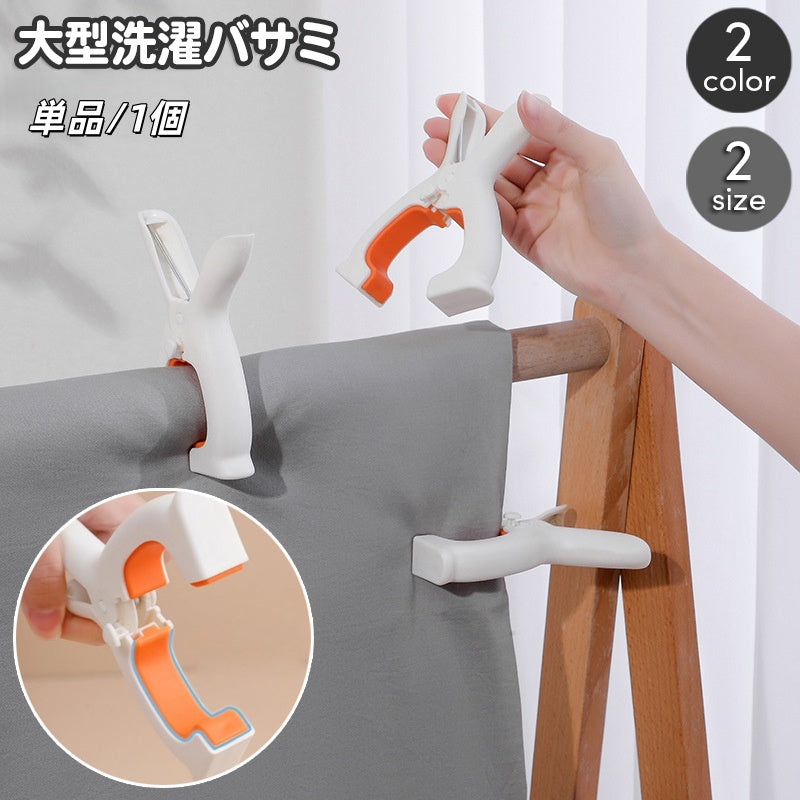 洗濯バサミ 単品 1個 大きめ 洗濯ばさみ 洗濯クリップ ランドリー用品 うさぎ型 ウサギ 大きく開く しっかり挟める ビッグ 洋服 シーツ カバー 滑りにくい 物干し