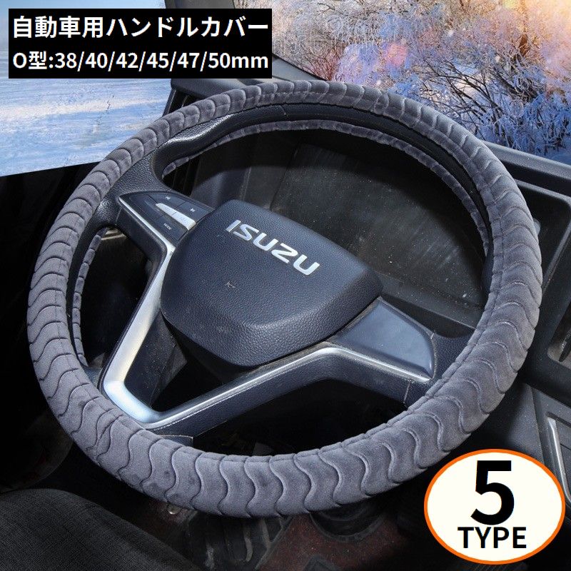 ハンドルカバー ステアリングカバー O型 内装 自動車 普通車 大型車 汎用 レザー調 エコファー ふわふわ 滑り止め 簡単装着