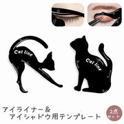 アイライナー＆アイシャドウ用テンプレート 2点セット メイクツール アイライン アイシャドー アイメイク ステンシル ガイド メイクアップ 時短 便利