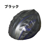 レインカバー ヘルメット用 防水ヘルメットカバー ヘルメットカバー 撥水カバー 防水カバー 撥水 防水 雨対策 ヘルメット用品 自転車用品 自転車用ヘルメットカバー コンパクト 持ち運び マウンテンバイク サイクリング バイク 防風 防塵 軽量
