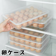 卵ケース 玉子ケース 卵入れ エッグホルダー 大容量 24個 1段 省スペース 積み重ね スタッキング たまご 冷蔵庫用 食品保存容器 キッチン用品