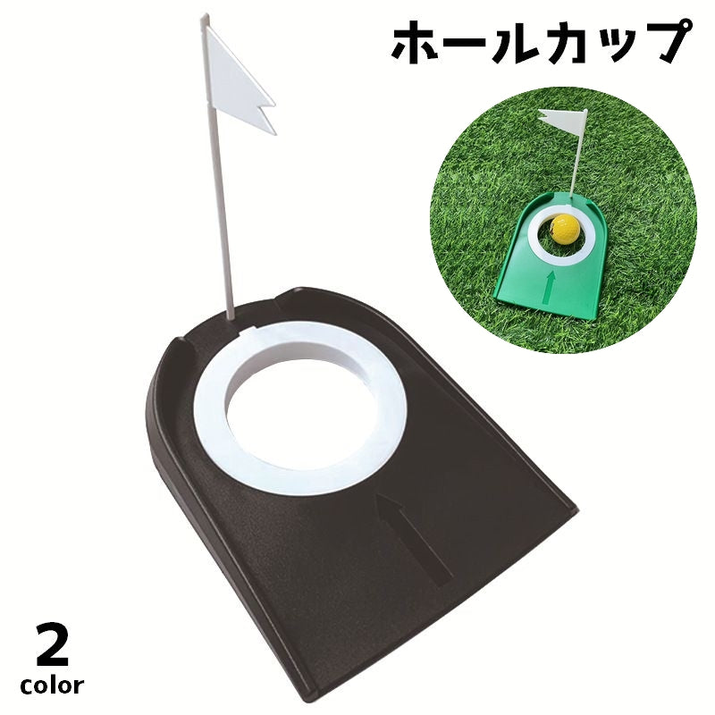ホールカップ ゴルフ用品 ゴルフアクセサリー パターカップ パッティング パットゴルフ 練習器具 練習用 トレーニング コンパクト 小型 室内 屋内 自宅