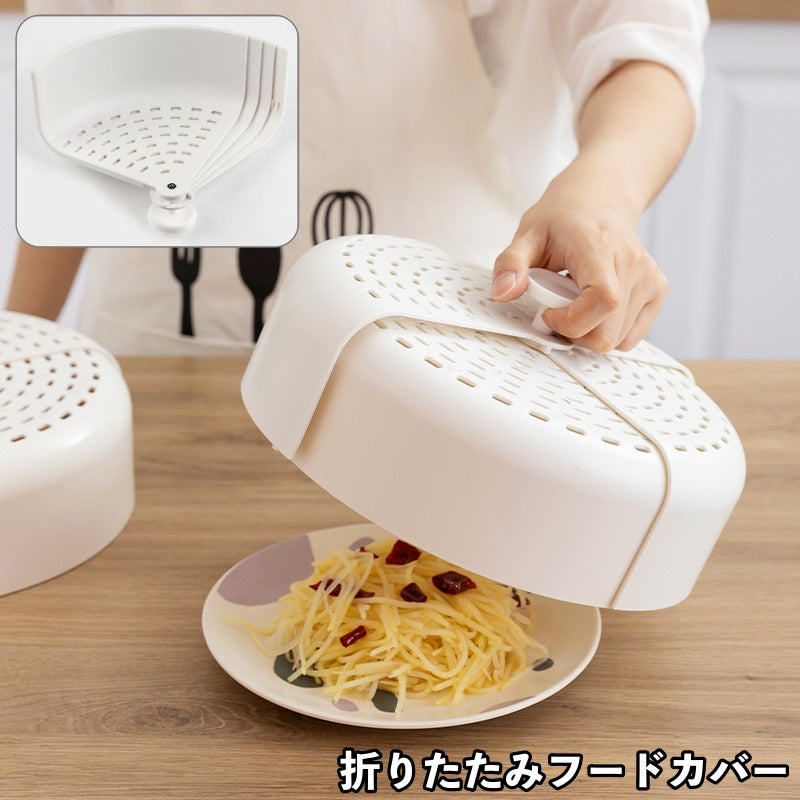 フードカバー 食卓カバー 折り畳み 丸型 円形 料理 食品 虫よけ 埃よけ キッチン用品 衛生的 通気口 メッシュ 虫対策 便利 シンプル キッチングッズ キッチン雑貨