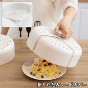 フードカバー 食卓カバー 折り畳み 丸型 円形 料理 食品 虫よけ 埃よけ キッチン用品 衛生的 通気口 メッシュ 虫対策 便利 シンプル キッチングッズ キッチン雑貨
