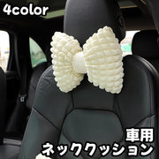 ネッククッション 車用枕 ネックパッド 首枕 クッション ネックピロー ヘッドレスト リボン 車 ドライブ 首当て 運転 長距離 睡眠 お出かけ 可愛い