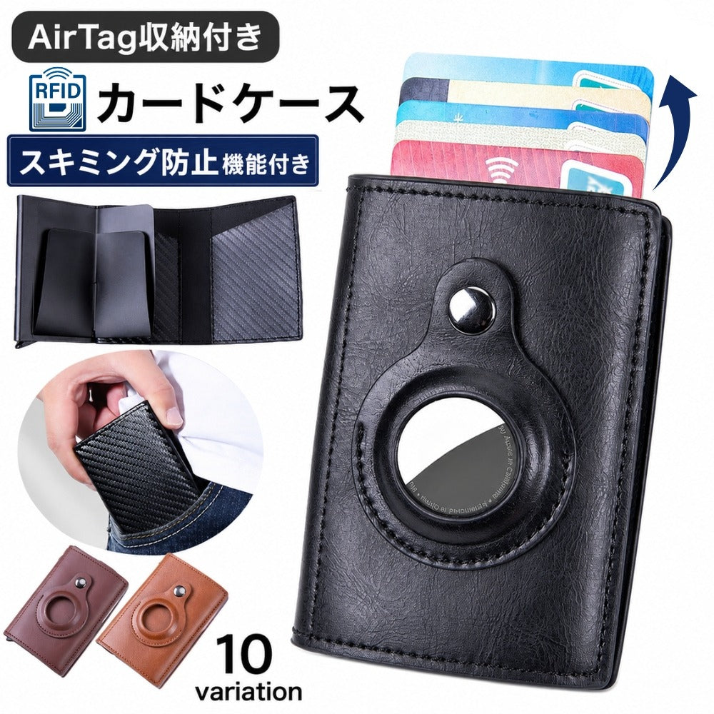 クレジットカードケース Airtag入れ付き マネークリップ IDカードケース レザー調 革風 男女兼用 メンズ レディース エアタグ 追跡 紛失防止 高級感 プレゼント 贈り物 誕生日 ギフト プレゼント 父の日 母の日 クリスマス バレンタイン ホワイトデー ブラック 黒 ブラウン