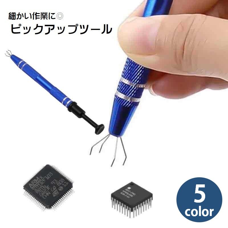 ピックアップツール ICプーラー ICチップ引き抜き工具 ペンタイプ 4本爪 手動工具 DIY工具 ホビー用工具 宝石ピックアップ 絶縁ビニール グリップ バネ式 滑り止め付き ICチップリムーバー 特殊工具 プーラー メンテナンス工具 ICチップ抽出機 チップコンポーネントキャッチャー キーボード潤滑 便利グッズ スタイリッシュ 青