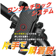 スマホホルダー バイク用 自転車用 スクーター 原付 バー ハンドル装着 どこでも 簡単装着 工具不要 360度回転 角度調整可能 便利 ナビ 固定 マウント スタンド iPhone アンドロイド オートバイ 携帯ホルダー