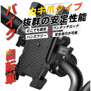 スマホホルダー バイク用 自転車用 スクーター 原付 バー ハンドル装着 どこでも 簡単装着 工具不要 360度回転 角度調整可能 便利 ナビ 固定 マウント スタンド iPhone アンドロイド オートバイ 携帯ホルダー