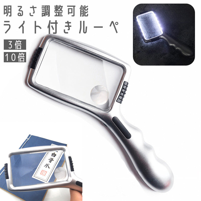 ルーペ 虫眼鏡 ハンドルーペ 手持ちルーペ 拡大鏡 3倍 10倍 スクエア 四角形 LEDライト 光る 電池式 虫めがね 地図 雑誌 新聞 読書 便利 敬老の日 父の日 母の日 プレゼント ギフト
